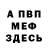 ГЕРОИН хмурый Fluoro